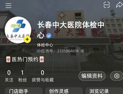 抚州市|长春人注意！长春中大医院小红书本地团购开通