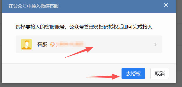 抚州市|企业微信接入公众号服务号客服