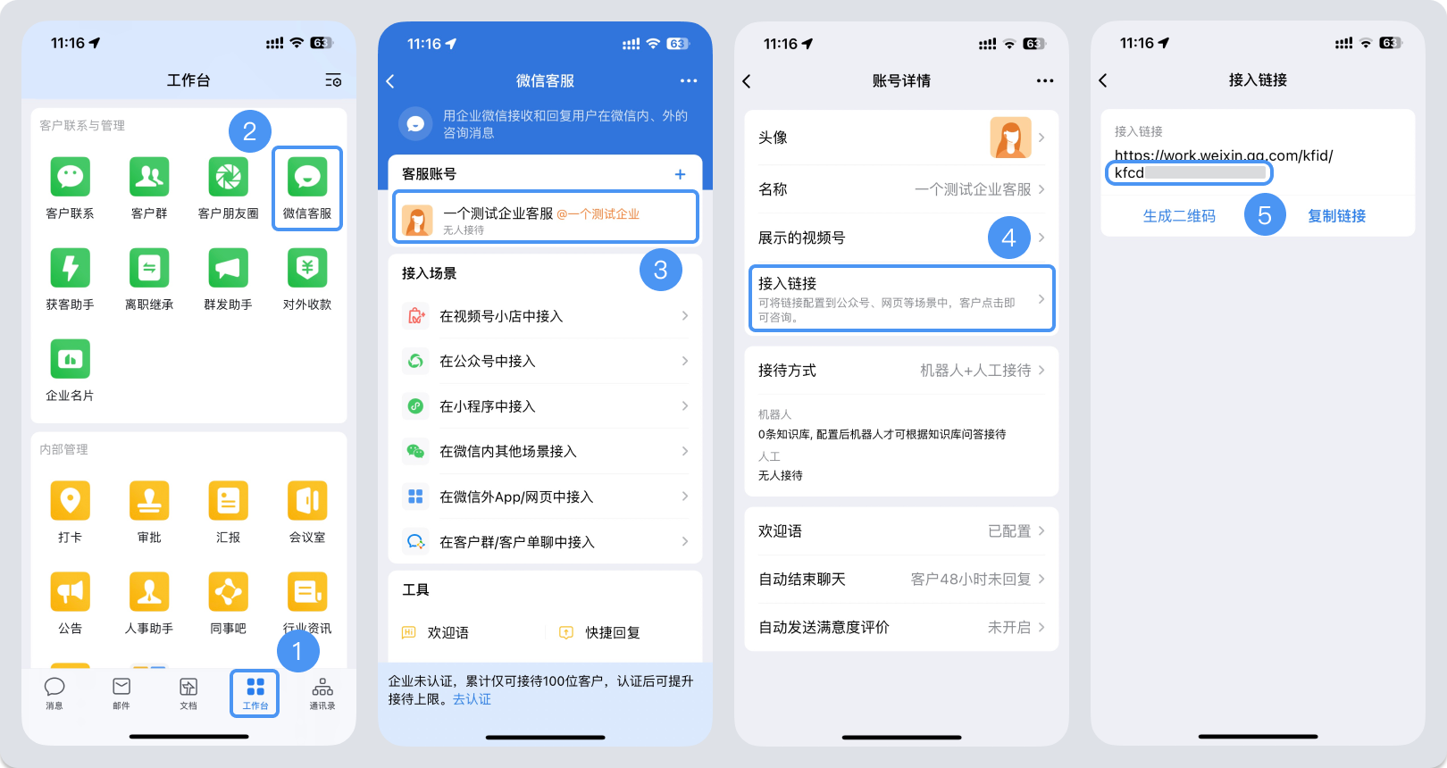 抚州市|微信客服账号，如何获取客服号ID？
