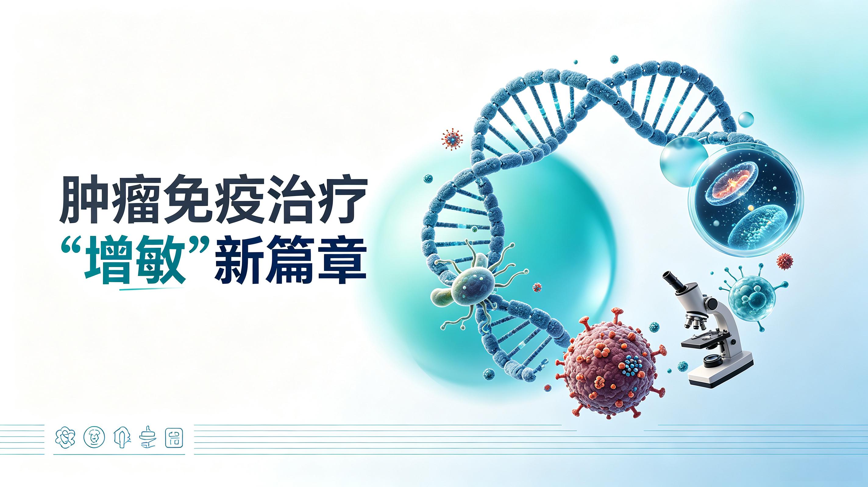 抚州市|第2期 肠道菌群移植：开启肿瘤免疫治疗“增敏”新篇章
